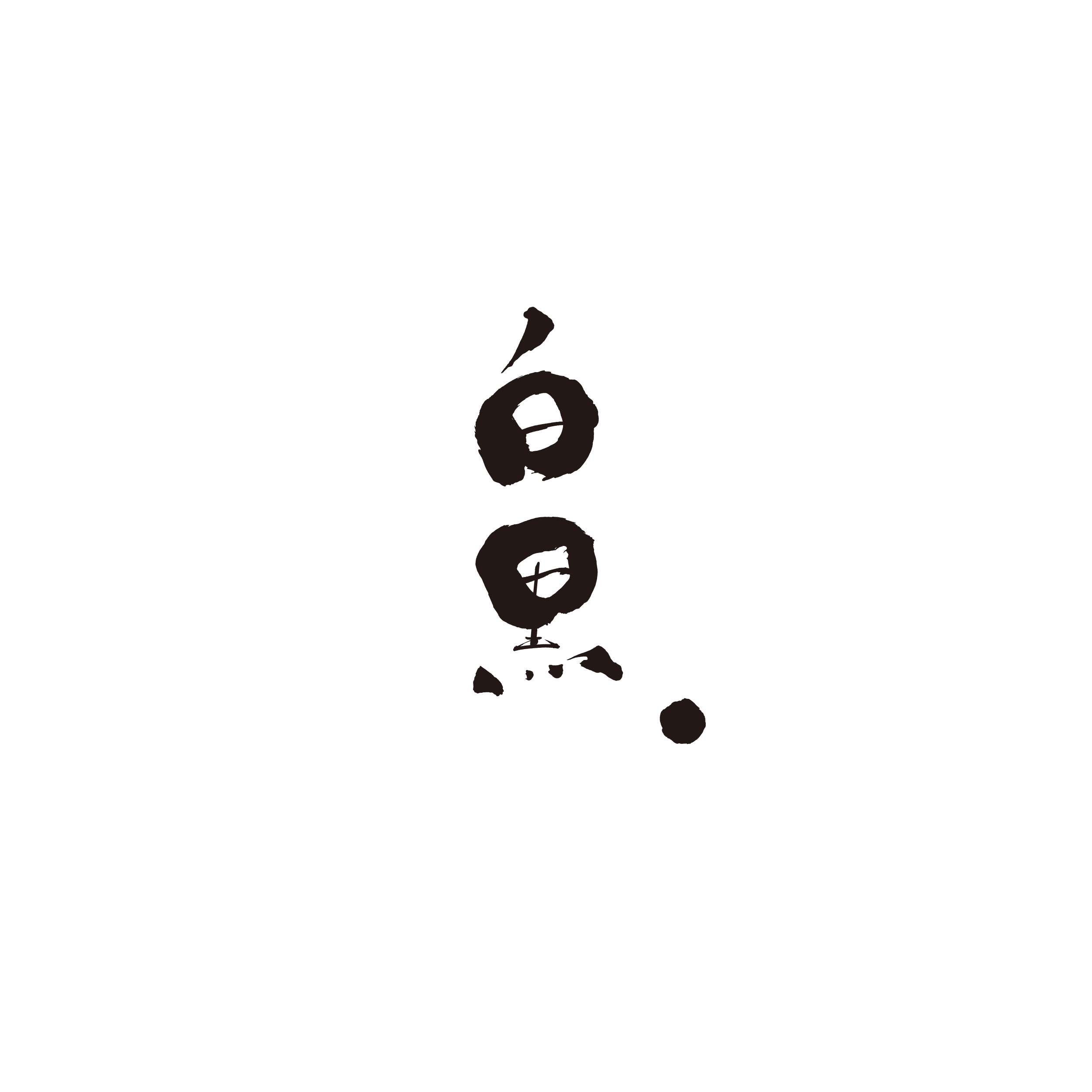 はっこく HAKKOKU ロゴ